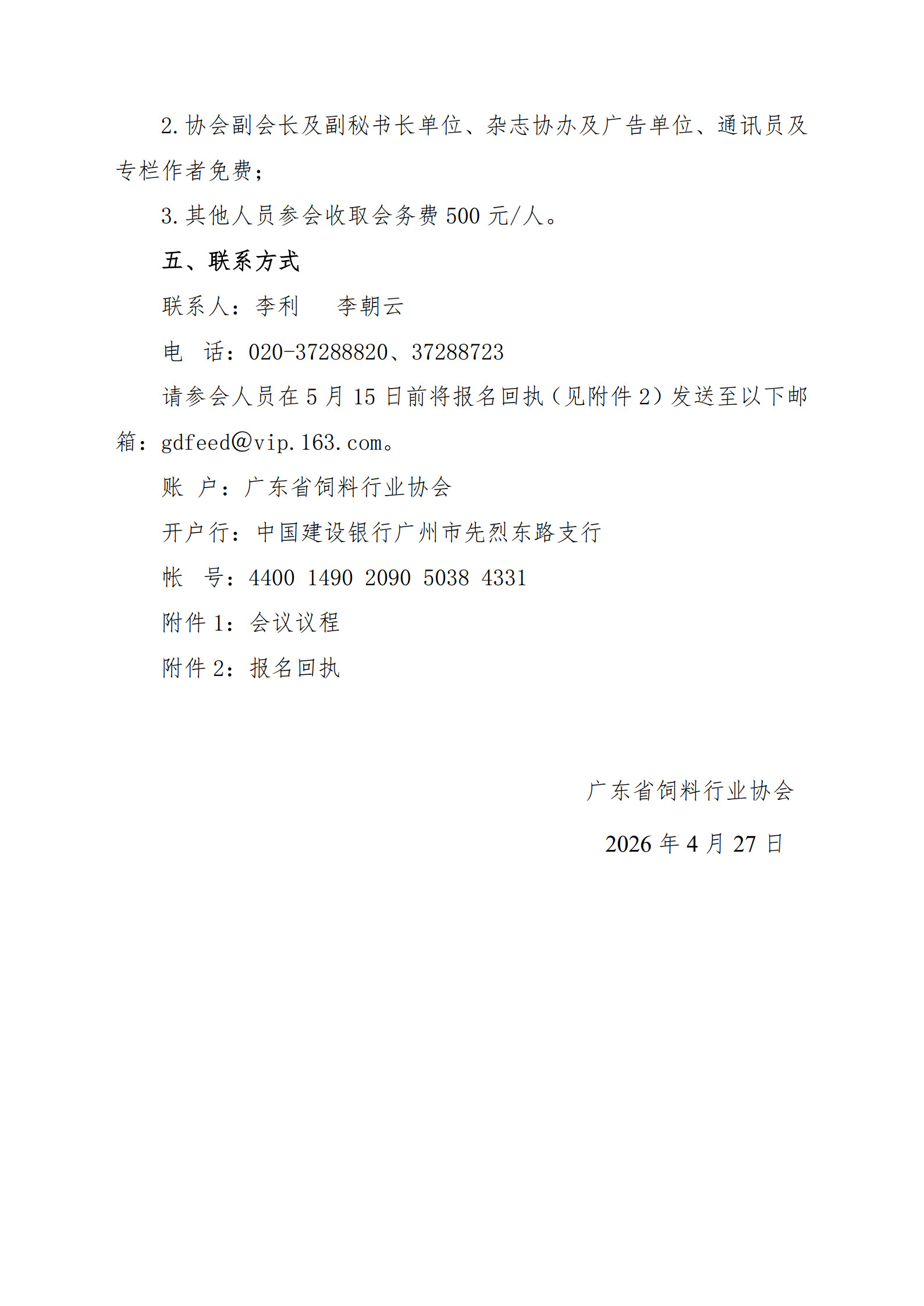 2026年全省饲料行业媒体工作会议1_2.jpg