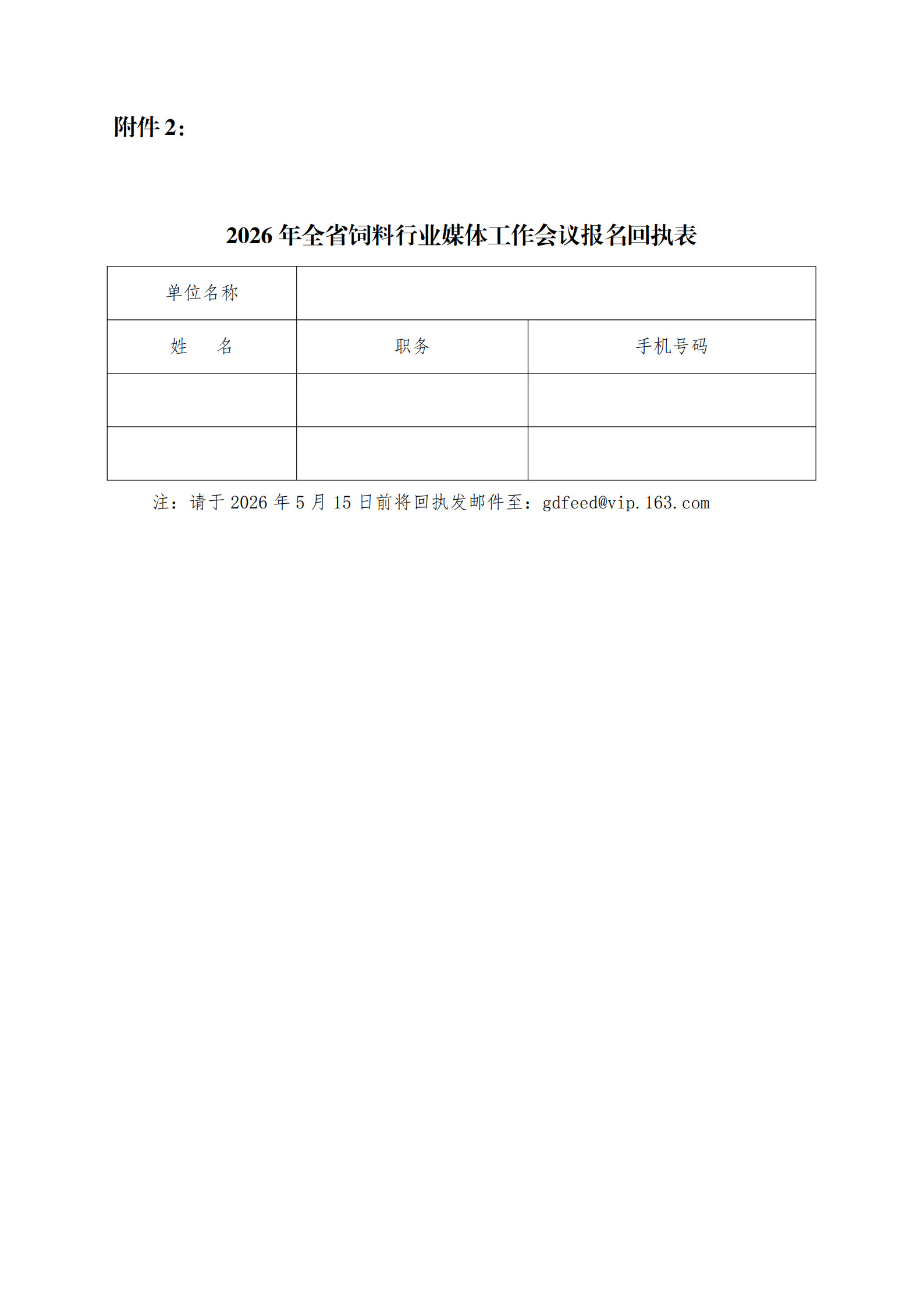 2026年全省饲料行业媒体工作会议1_4.jpg