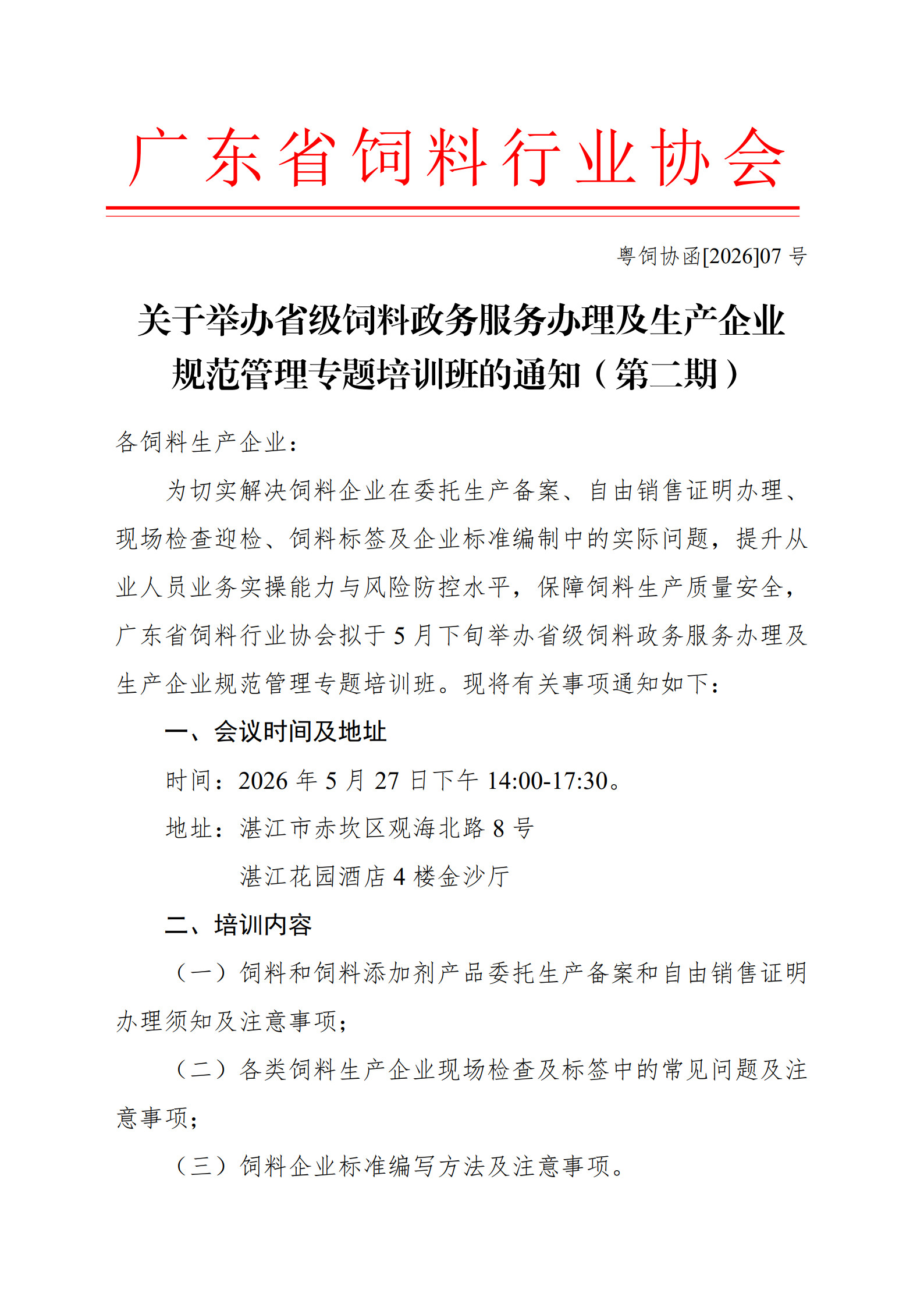 培训班通知(1)_1.jpg