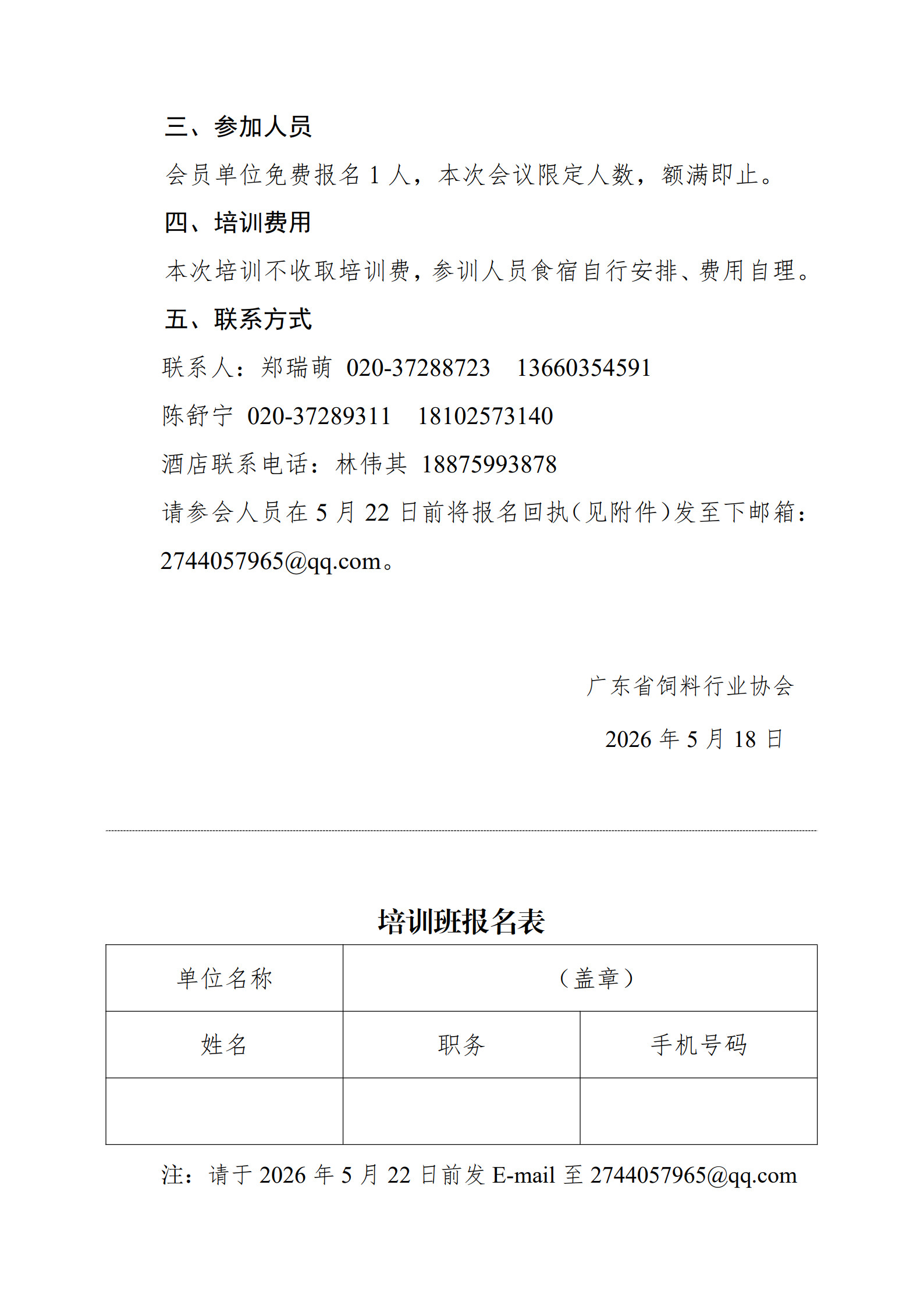 培训班通知(1)_2.jpg