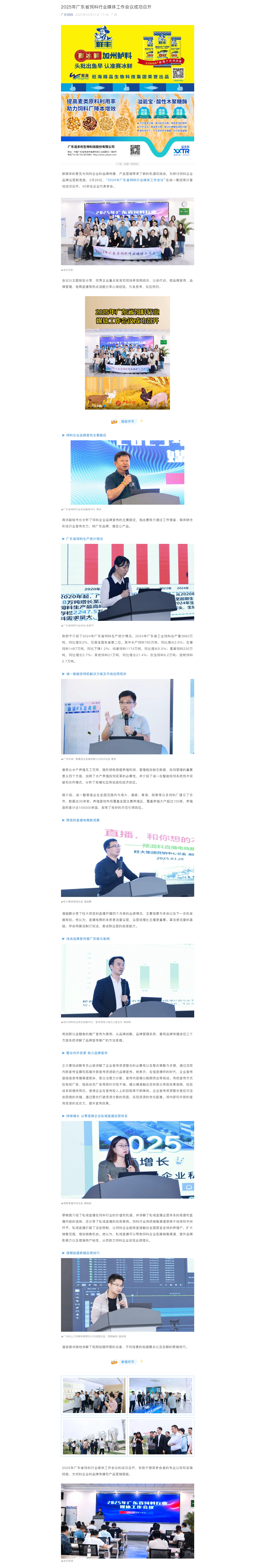 2025年广东省饲料行业媒体工作会议成功召开.png