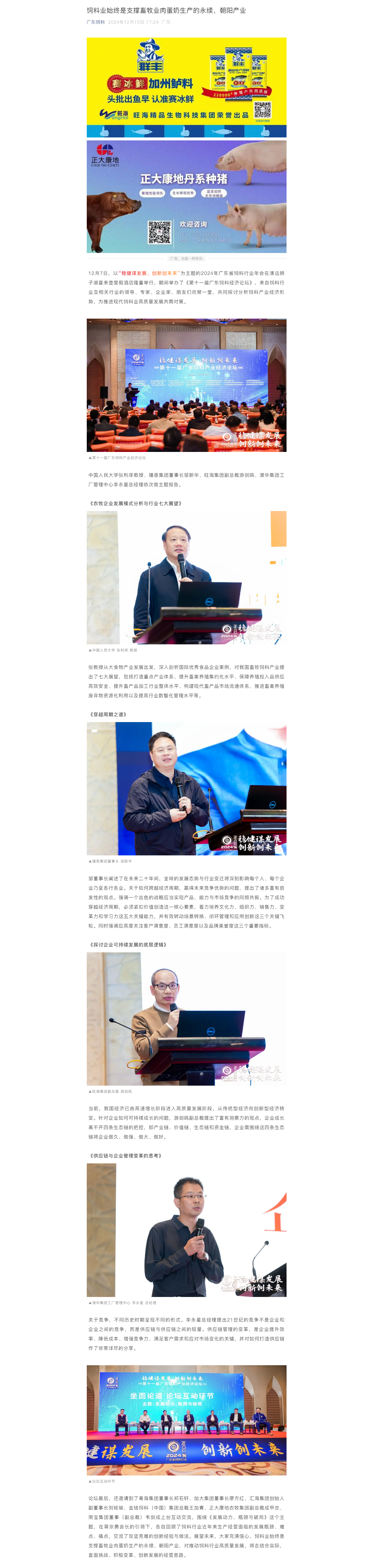 饲料业始终是支撑畜牧业肉蛋奶生产的永续、朝阳产业.png