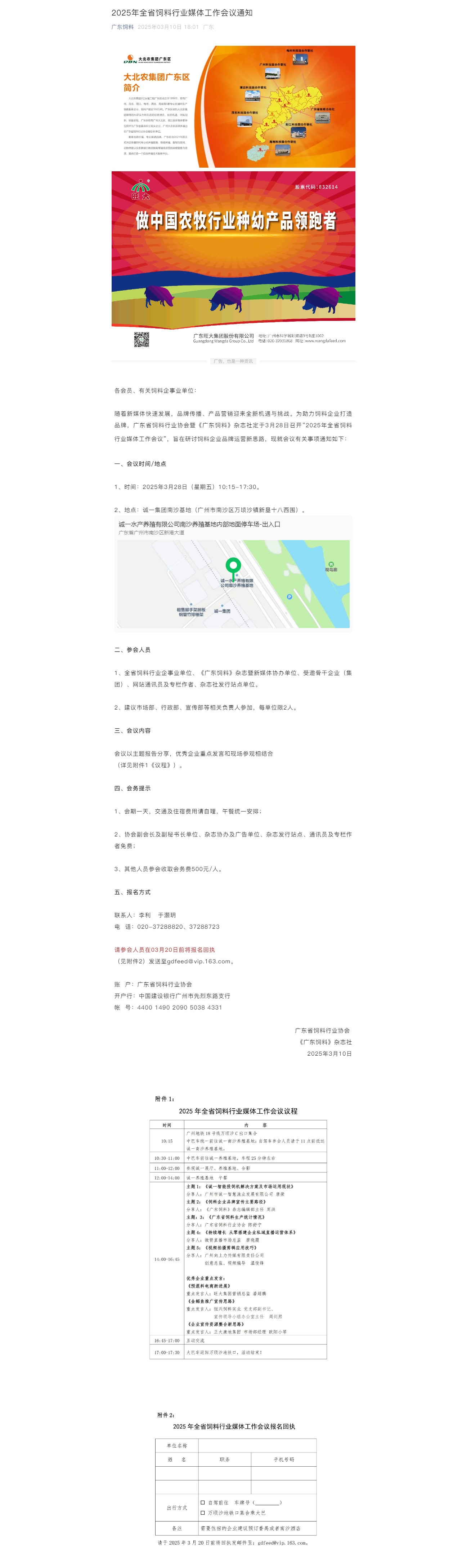 2025年全省饲料行业媒体工作会议通知.png